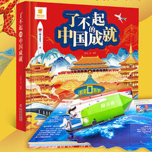 了不起的中国成就