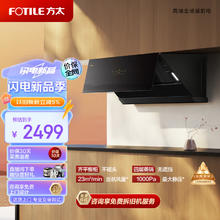 FOTILE 方太 降价了！方太 灵匿系列 CXW-358-01-JCD10TA 侧吸式吸油烟机