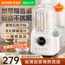 限移动端、京东百亿补贴：SUPOR 苏泊尔 破壁机家用免滤豆浆机榨汁机一体机全自动免煮 加厚隔音罩 破壁机SPD006S