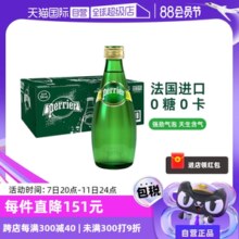 【自营】法国Perrier巴黎水原味含气进口矿泉水气泡水330ML*24
