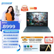 Lenovo 联想 YOGA Pro 14s Ultra版 14.5英寸 （Core Ultra9 185H、核芯显卡、32GB、1TB SSD、3K、120Hz)