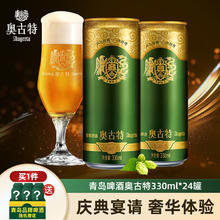 Augerta 奥古特 啤酒 330ml*24罐 +全麦白啤330ml*6听