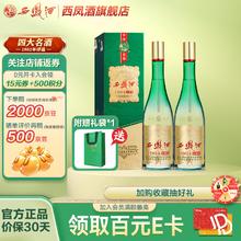 西凤酒 1964珍藏版 凤香型白酒 55度 500mL 2盒 白酒礼盒袋装珍藏版