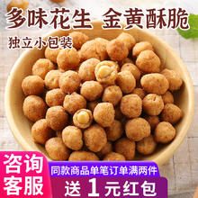 限移动端、京东百亿补贴：七点食分 多味花生米小吃休闲食品炒货下酒小包装 500g 40袋 约