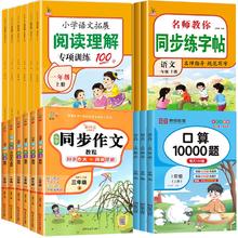 随意选小学同步理解练习字帖文口算多本书籍