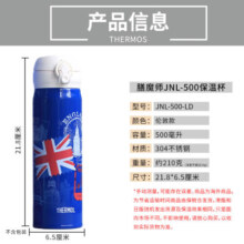 Thermos膳魔师保温杯不锈钢水杯旅行便携学生杯子 500ml JNL-500-LD 伦敦款 500ml