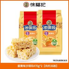 徐福记鸡蛋味沙琪玛502gx3袋