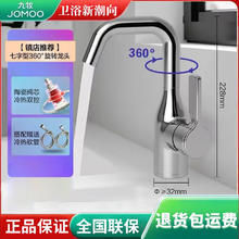 百亿补贴：JOMOO 九牧 卫浴浴室柜洗脸面盆台盆冷热水龙头旋转洗脸盆