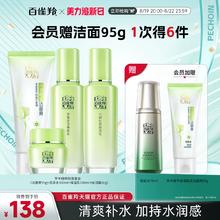 百雀羚草本惊喜水乳套装补水舒缓滋润乳液护肤套装