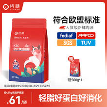 科膳 K35全价低温烘焙猫粮轻脂0谷宠物主粮 1.5kg（送0.5kg到手2kg）