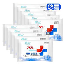 youlu 悠露 75%酒精湿巾儿童大包小擦手卫生湿纸巾家用 20包X10抽