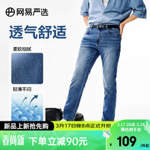 YANXUAN 网易严选 男式牛仔裤基础修身直筒裤