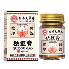 拍2件 香港大药房 祛痘膏*50g