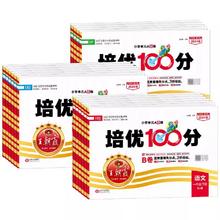 王朝霞试卷培优100分（1-6年级任选）