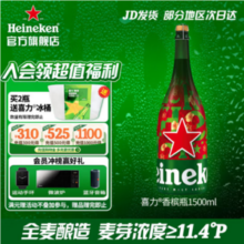 荷兰原装进口，Heineken 喜力啤酒 香槟瓶啤酒 1.5L*6瓶（赠送冰桶*3+足球）