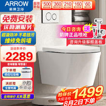 ARROW 箭牌卫浴 隐藏式水箱壁挂马桶A标配