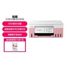 Canon 佳能 打印机G3833家用学生办公墨仓式无线复印扫描
