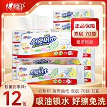 心相印 厨房纸巾卫生吸油料理厨房用纸6包70抽XL码厨房专用纸抽纸吸水 12包