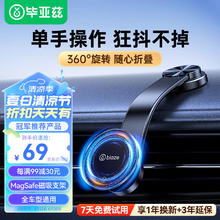 限移动端、京东百亿补贴：Biaze 毕亚兹 磁吸车载手机支架苹果MagSafe 汽车导航支架吸盘式特斯拉车内用