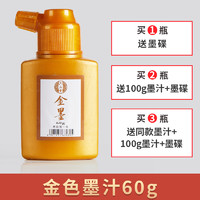 六品堂 毛笔墨水 金色墨汁 60g 赠墨碟