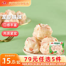 Anjoy 安井 丸子组合 早餐面点 主食小吃大合集火锅串串D 240g龙虾味球*1袋