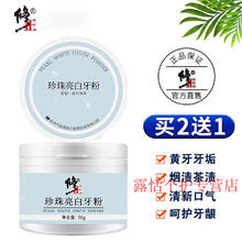 修正 珍珠牙粉 洗牙粉粉