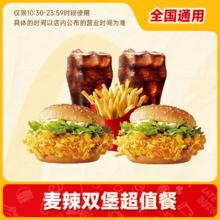 萌吃萌喝 麦当劳 板烧麦辣鸡腿堡