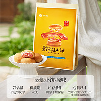 嘉华 云腿小月饼 25g*9枚