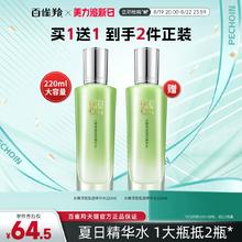 百雀羚水嫩倍现精华水保湿水平衡爽肤水夏季化妆品