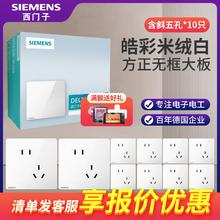 SIEMENS 西门子 开关插座皓彩米绒白正斜错位五孔插座10只装大面板旗舰正品