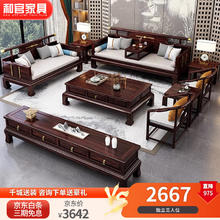 限移动端：和官 新中式乌金木沙发客厅全套大别墅冬夏两用组合全实木仿古家具
