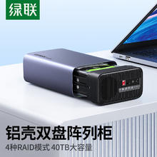 京东PLUS：UGREEN 绿联 15973 双盘位SATA磁盘阵列硬盘柜