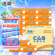 C&S 洁柔 阳光橙100抽3层卫生纸无香餐巾纸面巾纸整箱婴儿可用实惠装 100抽（24包）