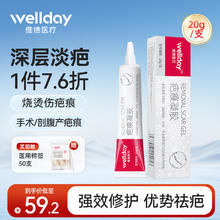 WELLDAY 维德 医用祛疤膏疤痕贴祛疤医用硅酮凝胶】疤痕凝胶20g