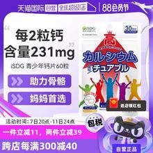 【自营】ISDG长高青少年维生素D3补钙片男女童成长钙片60粒橙子味