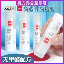 deli 得力 胶棒固体胶大号办公财务胶水儿童幼儿园手工课强力胶水学生用