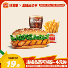 京东小程序:汉堡王 果木风味鸡腿堡三件套 单次券 到店兑换电子券