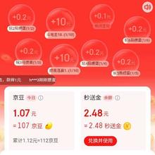 京东 每日赚钱10块活动 领随机京豆京东