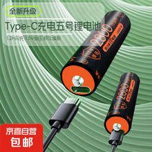 JX 京喜 USB充电电池Type-c 5号锂电池AA大容量恒压1.5v锂电池2800mwh