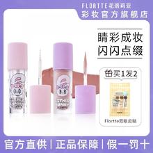 百亿补贴：FLORTTE 花洛莉亚 液体眼影Bunny联名细闪哑光爆闪亮片提亮自然纯欲