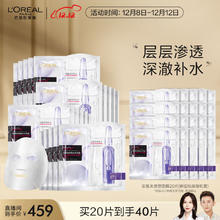 L'OREAL PARIS 玻色因安瓶面膜 20片（赠 同款25片）
