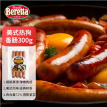 意大利百年肉制品品牌，FRATELLI BERETTA 美式热狗烤肠300g*6件