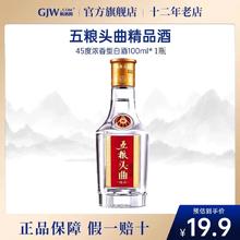 WULIANGYE 五粮液 五粮头曲精品酒45度浓香型白酒100ml*1瓶纯粮食酿造白酒