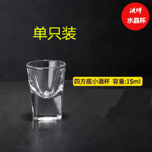 吉保盛 无铅水晶玻璃杯烈酒杯酒盅白酒套装子弹杯一口杯中式饭店用家用