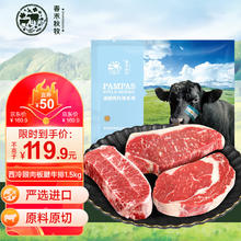 春禾秋牧 进口原切草饲西冷眼肉板腱牛排套餐1.5kg10片 野炊烧烤生鲜