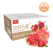 京东百亿补贴、PLUS会员：京鲜生 突尼斯软籽石榴 4.5斤装(单果300-400g)