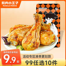 MUSCLE PRINCE 肌肉小王子 爆汁纯鸡胸鸡腿肉肠整箱真空熟食即食小吃休闲零食 鸡腿 80g