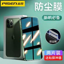 PISEN 品胜 苹果14钢化膜iPhone13ProMax防尘网全屏13mini覆盖14Plus微孔