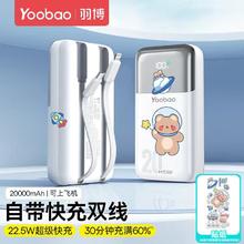 百亿补贴：Yoobao 羽博 22.5WPD快充20000毫安自带双线充电宝