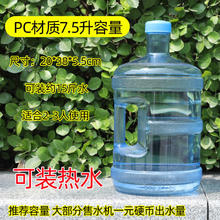 领豫 手提式纯净水桶矿泉水桶饮水机桶装水桶家用储水桶售水机打水大桶 7.5升PC材质食品级手提式